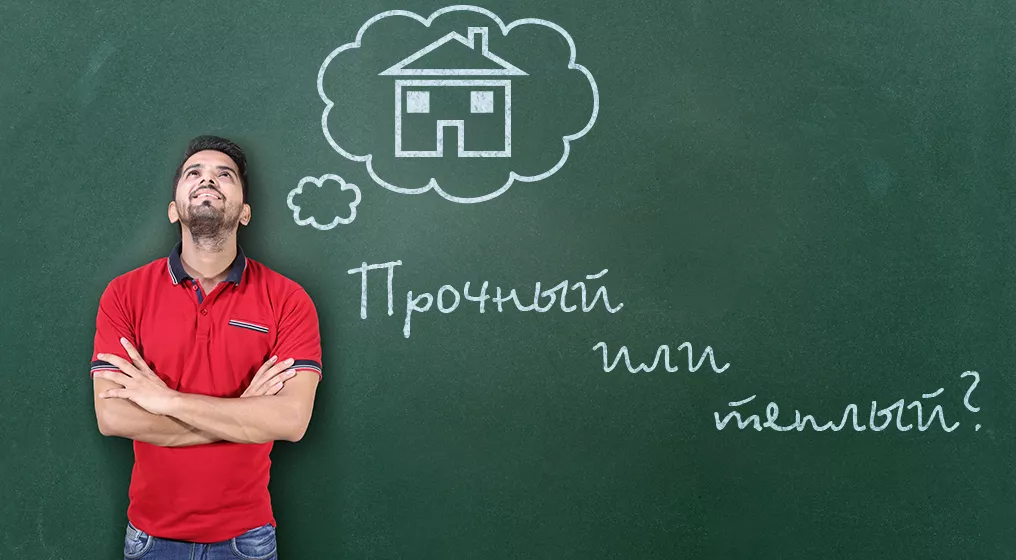 Или прочный, или теплый