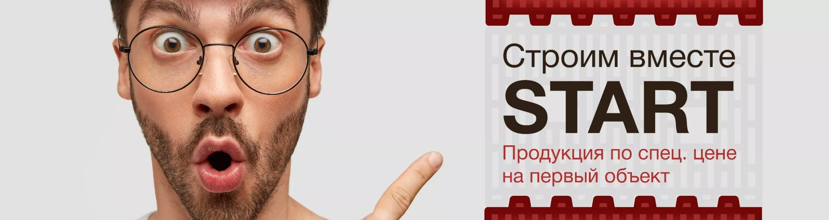 Легкий Start – начни строить вместе с Wienerberger