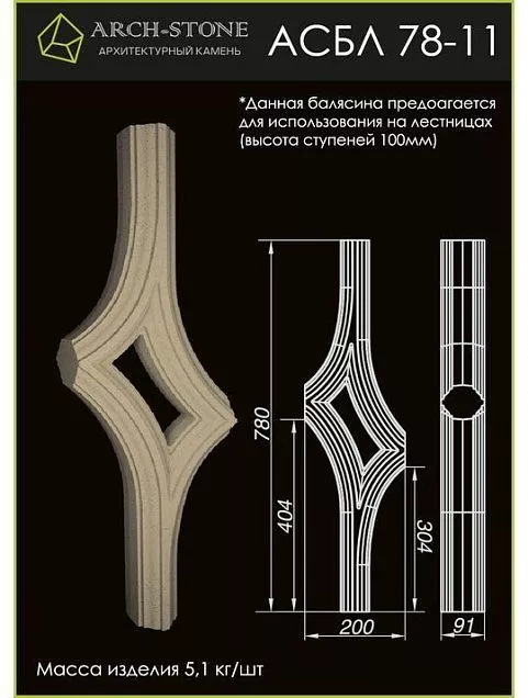 Балясина АС БЛ78-11 - Тёплая Керамика - Изображение 1