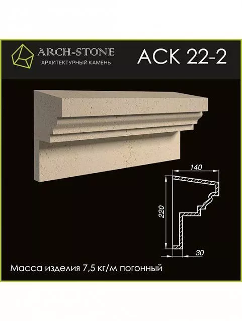 Карниз АС К22-2 - Тёплая Керамика - Изображение 1