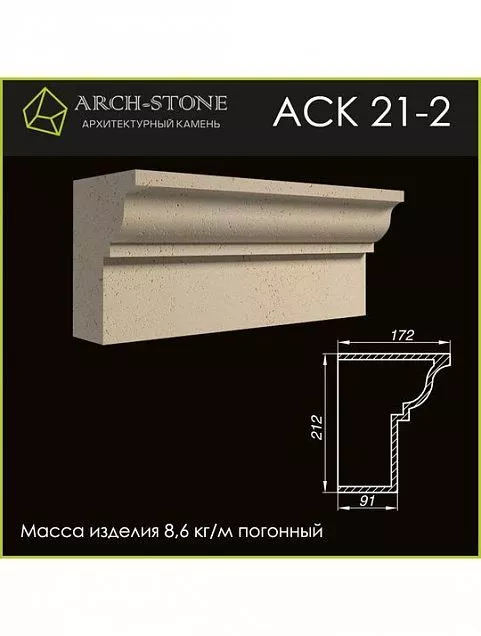 Карниз АС К21-2 - Тёплая Керамика - Изображение 1