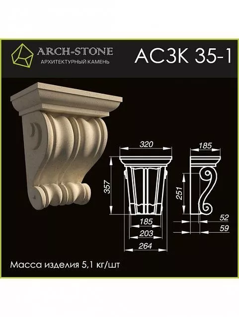 Замковый камень АС ЗК35-1 - Тёплая Керамика - Изображение 1