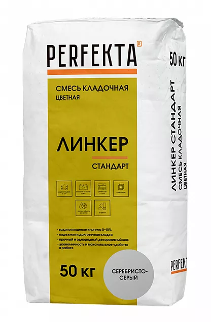 Смесь кладочная цветная Линкер Стандарт серебристо-серый, Perfekta, 50 кг, 5355 - Тёплая Керамика - Изображение