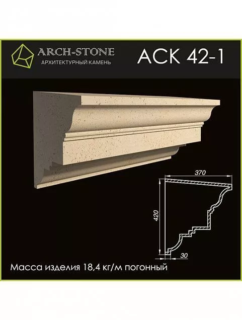 Карниз АС К42-1 - Тёплая Керамика - Изображение 1