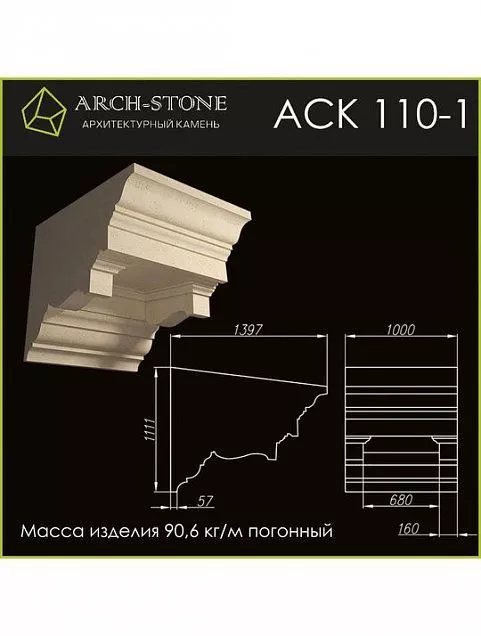 Карниз АС К110-1 - Тёплая Керамика - Изображение 1