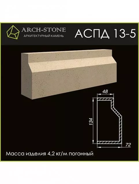 Подоконник АС ПД13-5 - Тёплая Керамика - Изображение 1