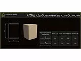 Добавочная деталь балясины АС БД-130 - Тёплая Керамика - Изображение 2
