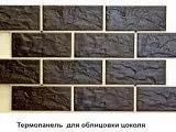 Фасадные термопанели Регент цокольные (с плиткой 302*148) - Тёплая Керамика - Изображение 2
