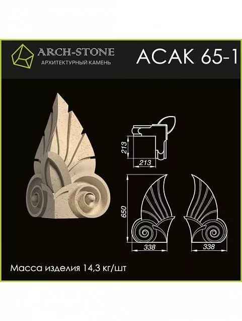 Акротерий АС АК65-1 - Тёплая Керамика - Изображение 1
