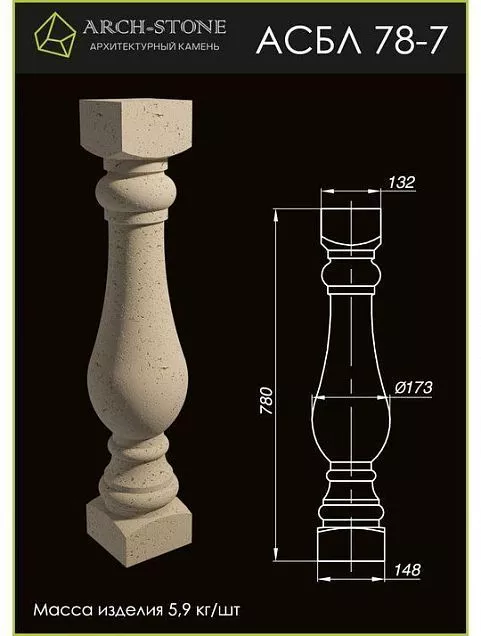 Балясина АС БЛ78-7 - Тёплая Керамика - Изображение 1