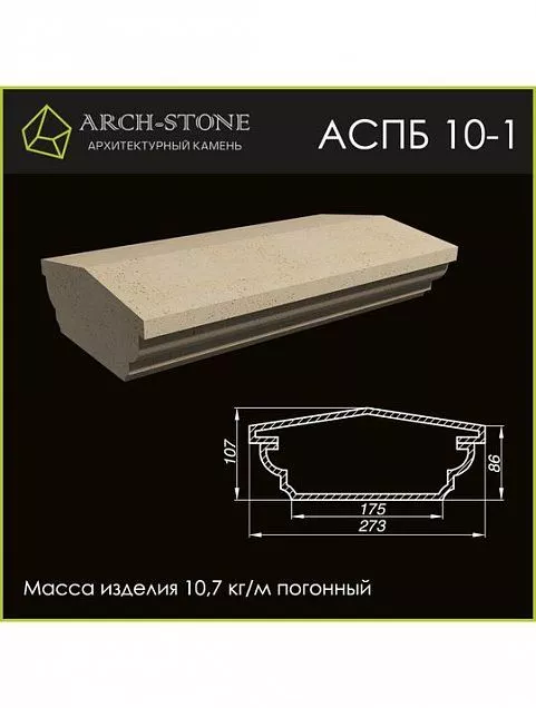 Поручень балюстрады АС ПБ10-1 - Тёплая Керамика - Изображение 1