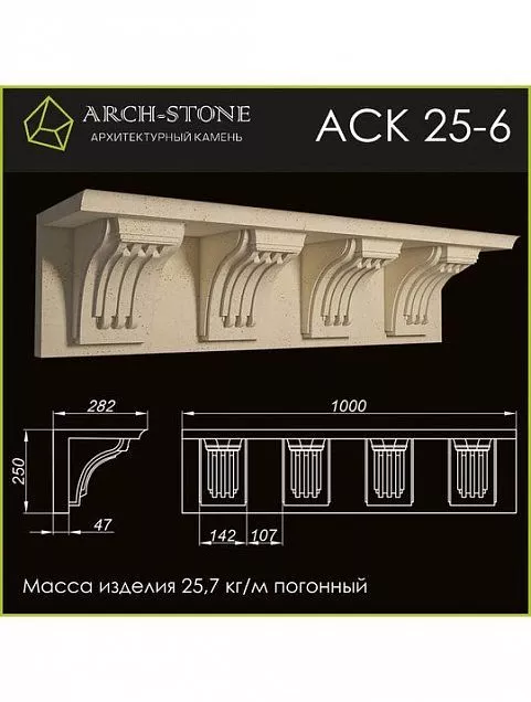 Карниз АС К25-6 - Тёплая Керамика - Изображение 1