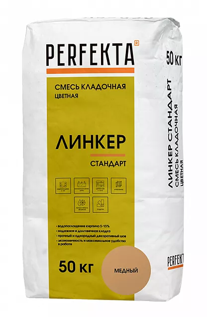 Смесь кладочная цветная Линкер Стандарт медный, Perfekta, 50 кг, 4631 - Тёплая Керамика - Изображение