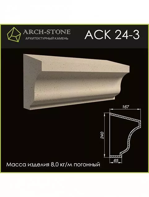 Карниз АС К24-3 - Тёплая Керамика - Изображение 1