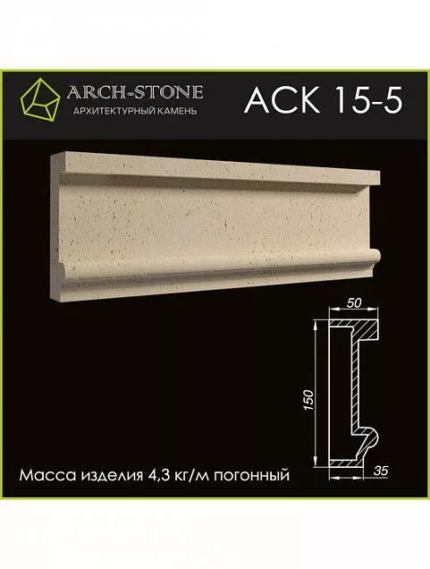 Карниз АС К15-5 - Тёплая Керамика - Изображение 1