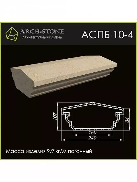Поручень балюстрады АС ПБ10-4 - Тёплая Керамика - Изображение 1