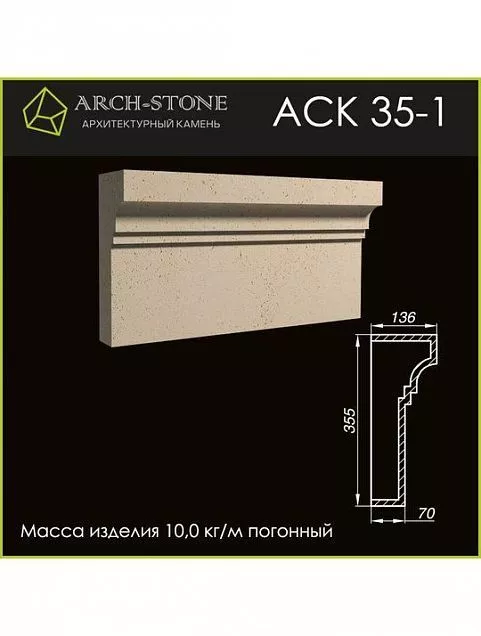 Карниз АС К35-1 - Тёплая Керамика - Изображение 1