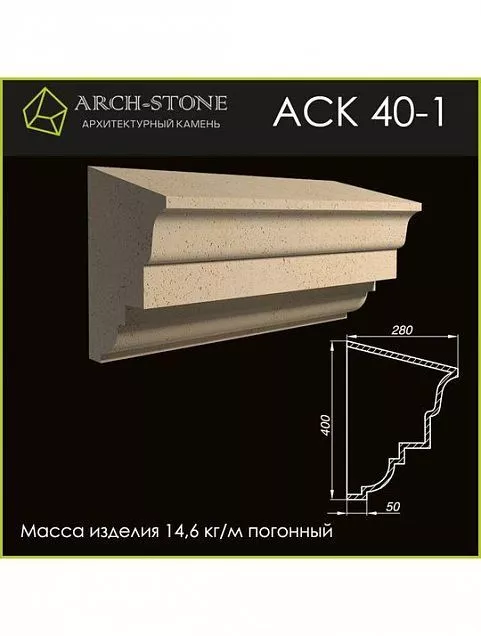 Карниз АС К40-1 - Тёплая Керамика - Изображение 1