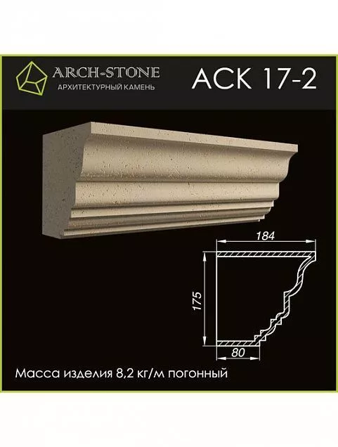 Карниз АС К17-2 - Тёплая Керамика - Изображение 1