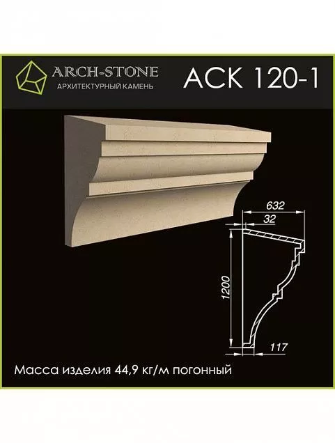 Карниз АС К120-1 - Тёплая Керамика - Изображение 1