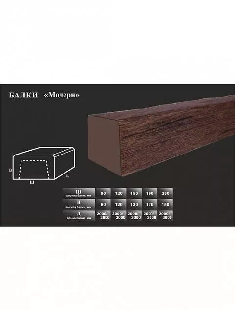 Балка "Модерн" АС БК 250-150-2000 - Тёплая Керамика - Изображение 1