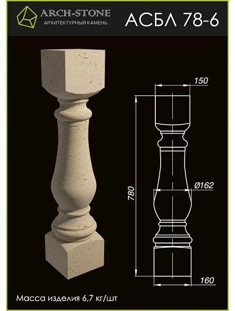 Балясина АС БЛ78-6 - Тёплая Керамика - Изображение 1
