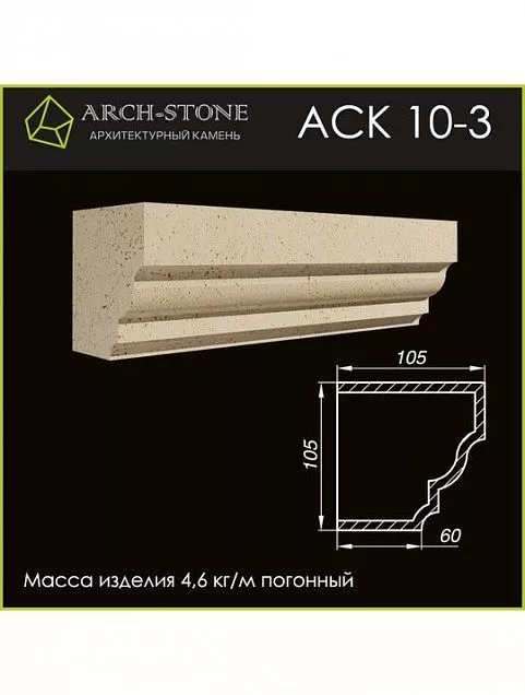 Карниз АС К10-3 - Тёплая Керамика - Изображение 1