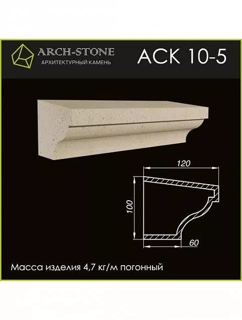 Карниз АС К10-5 - Тёплая Керамика - Изображение 1