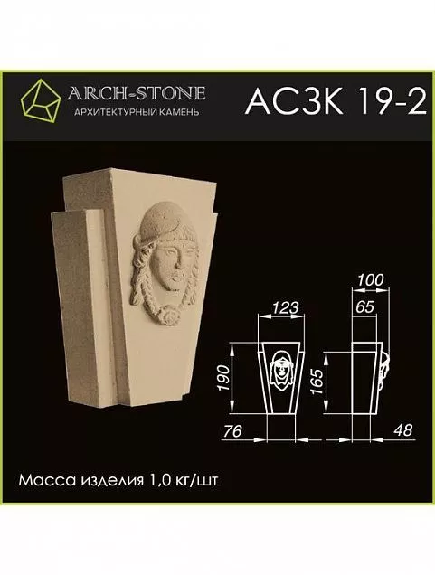 Замковый камень АС ЗК19-2 - Тёплая Керамика - Изображение 1