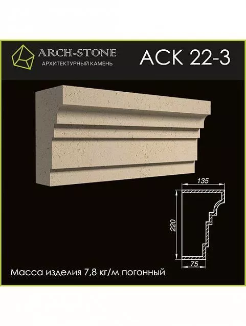Карниз АС К22-3 - Тёплая Керамика - Изображение 1